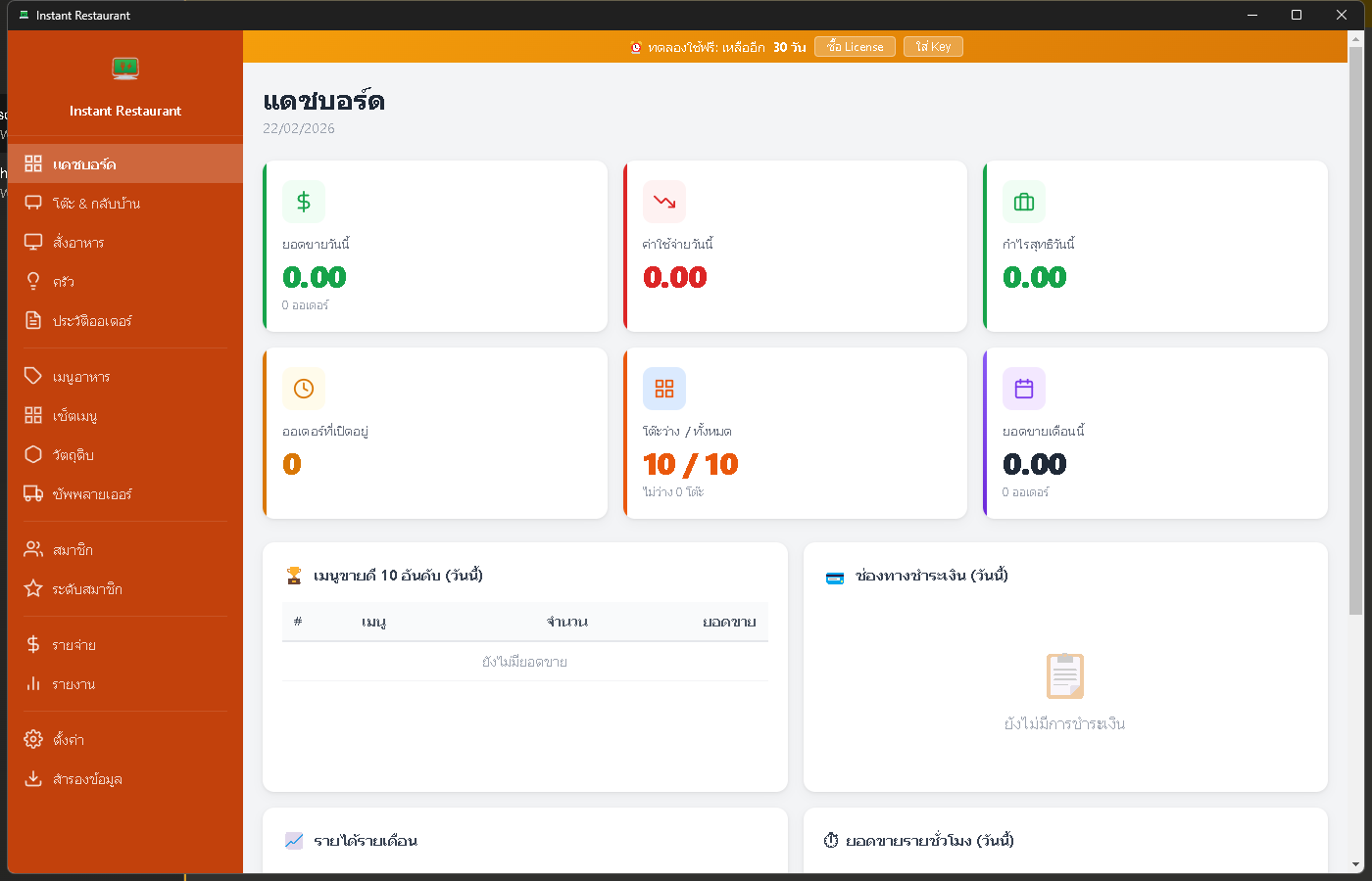 Instant Restaurant POS